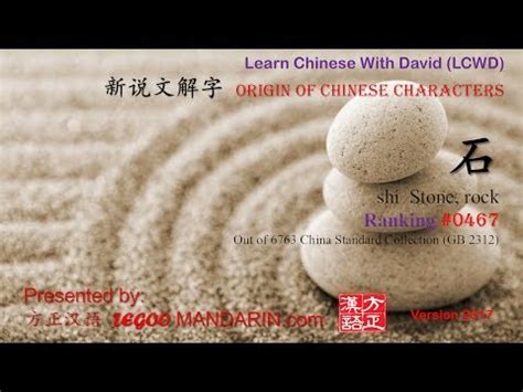 石 meaning|石 : rock, stone, st... : shí 